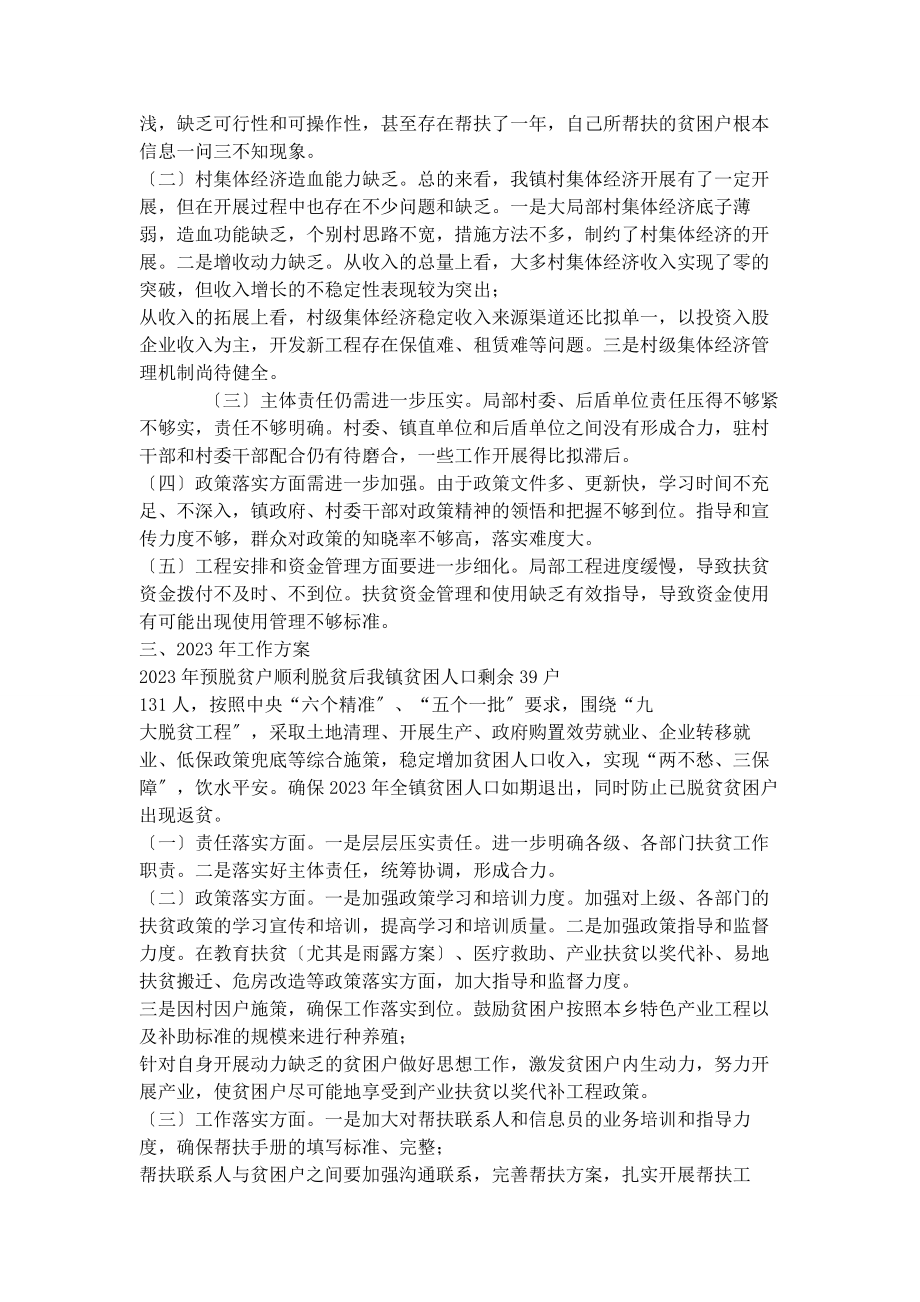 2023年乡镇度脱贫攻坚工作总结及工作计划终总结及工作计划.docx_第3页