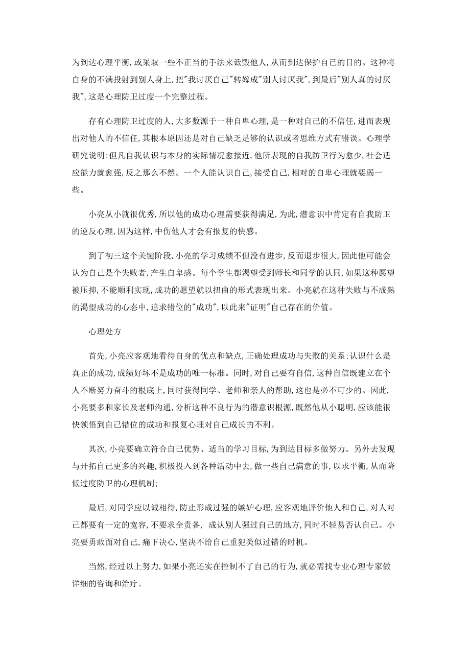 2023年他为什么总喜欢造谣中伤同学.docx_第2页