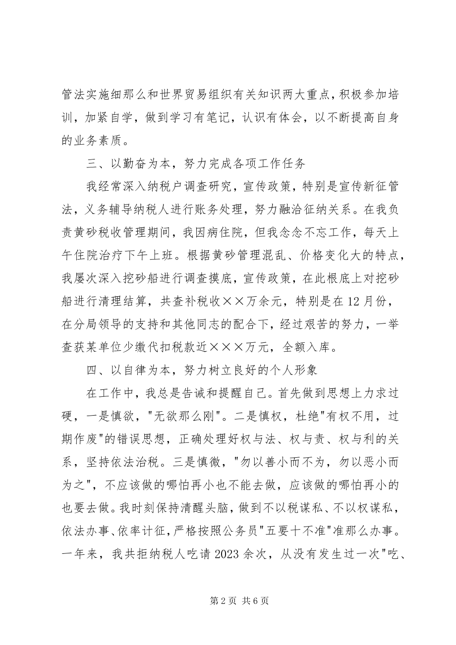 2023年公务员年终工作总结新编.docx_第2页