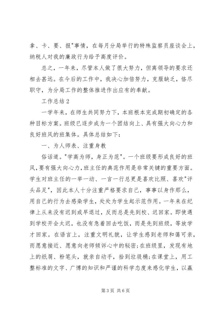 2023年公务员年终工作总结新编.docx_第3页