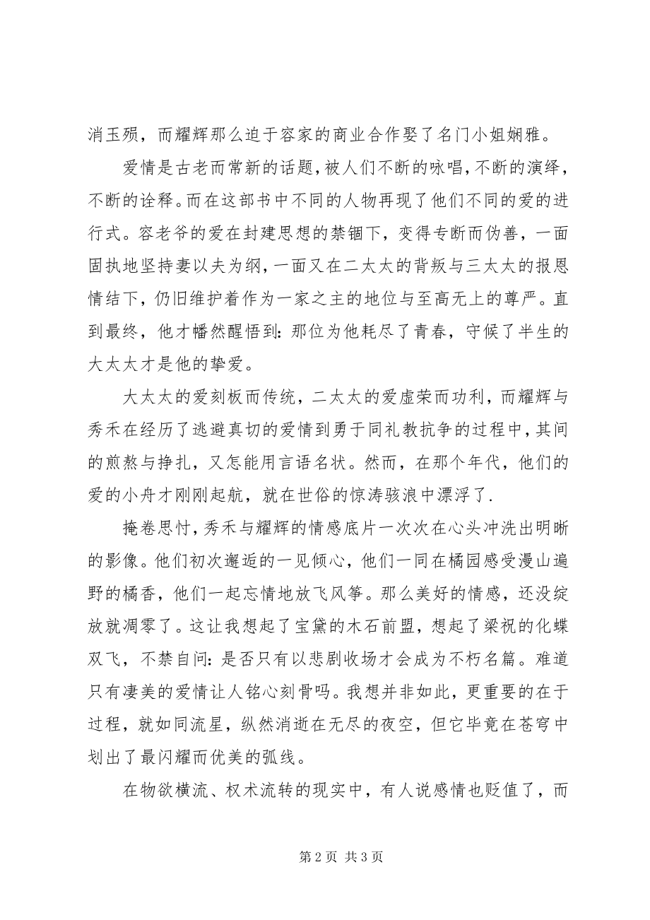 2023年《桔子红了》读后感新编.docx_第2页