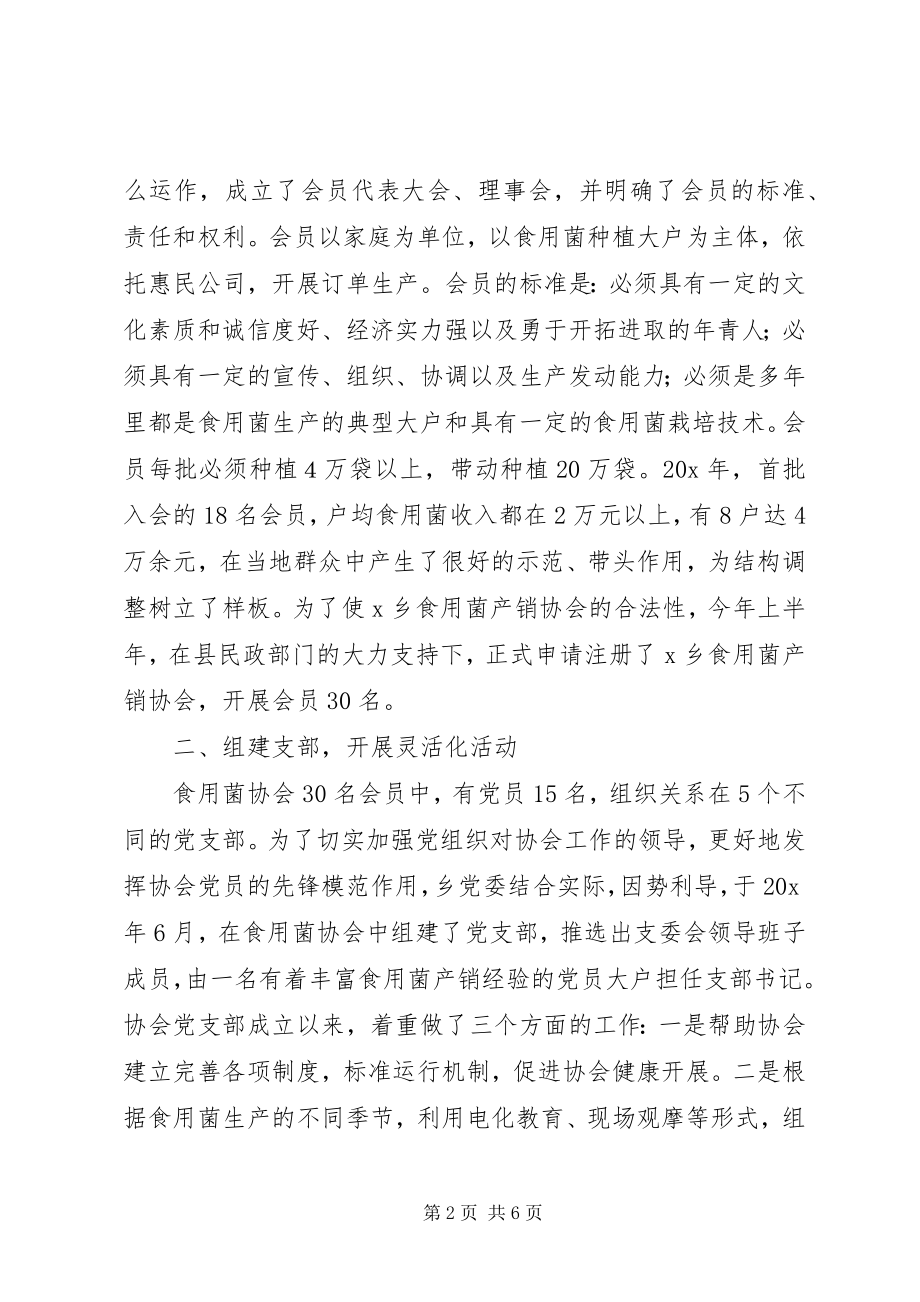 2023年乡镇党委基层组织创新交流材料.docx_第2页