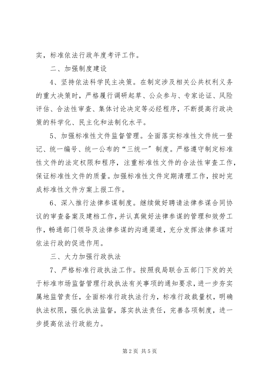 2023年市工商和质量技术监督管理局依法行政工作要点.docx_第2页