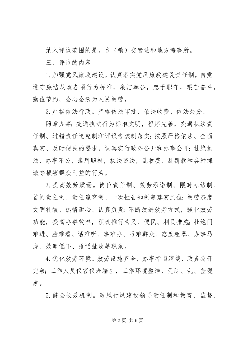 2023年交通局评议活动实施方案.docx_第2页