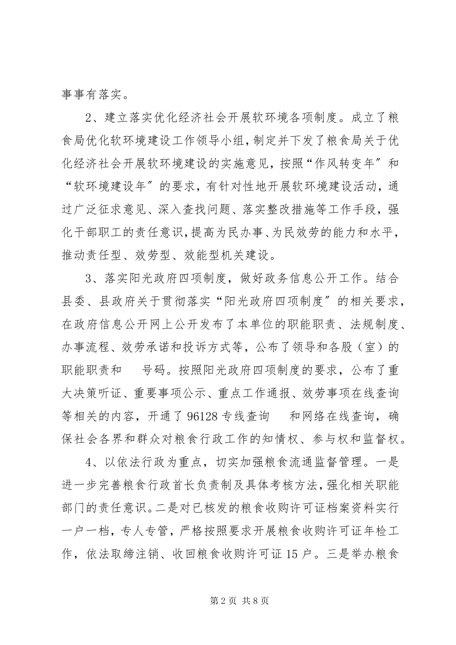 2023年县粮食局社会评价工作总结.docx_第2页