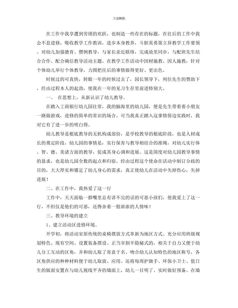 2023年幼儿园教师个人工作总结4篇.docx_第2页