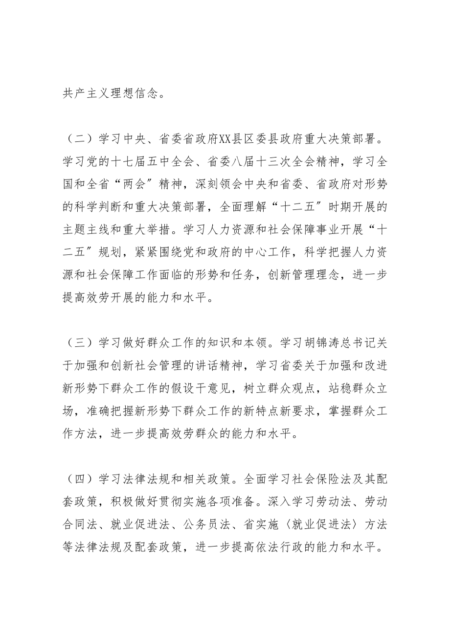 2023年人保局机关建设活动方案.doc_第2页