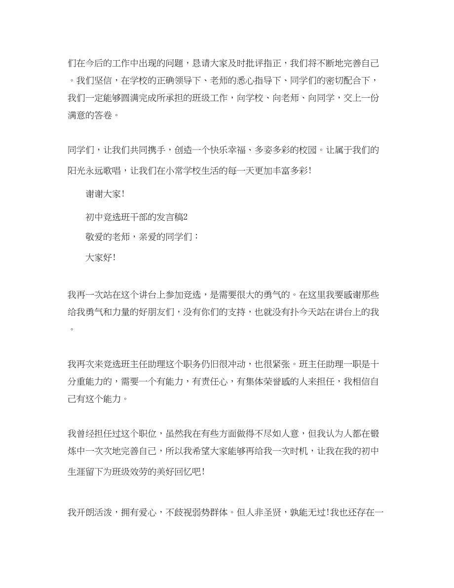 2023年初中竞选班干部的发言稿.docx_第2页