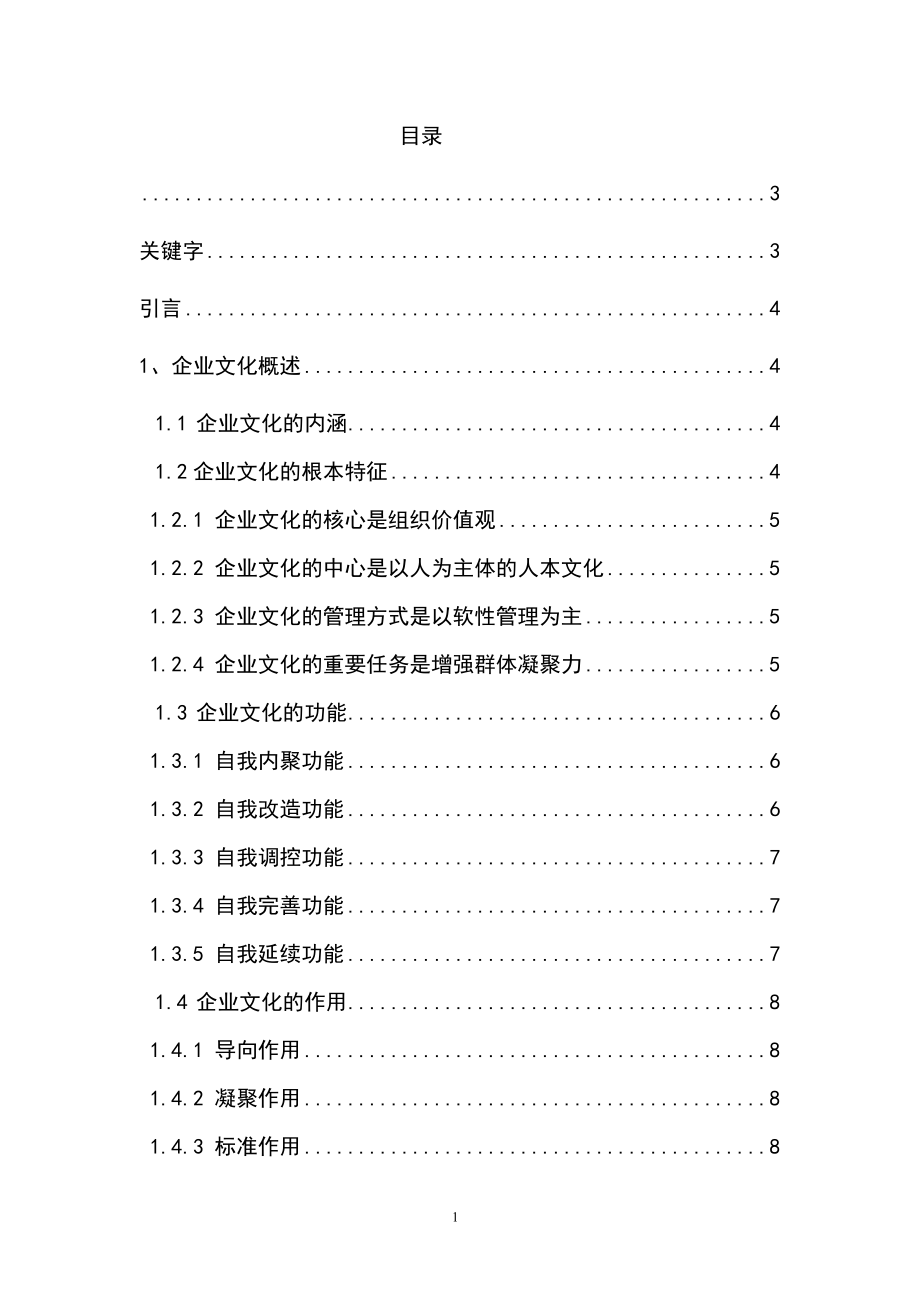 2023年浅谈中小型企业文化建设的问题及对策.doc_第2页