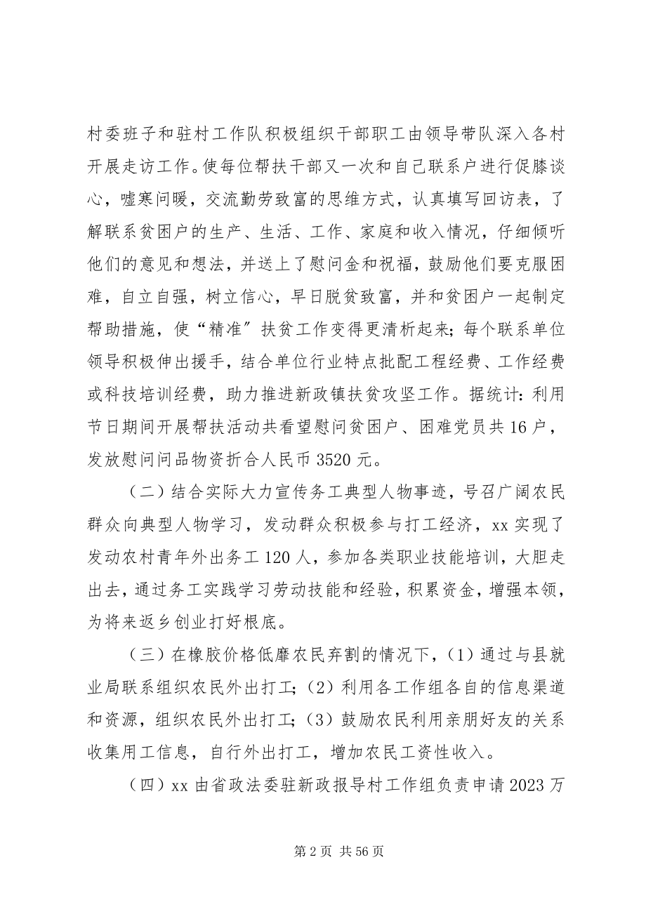 2023年扶贫工作总结例文十篇.docx_第2页