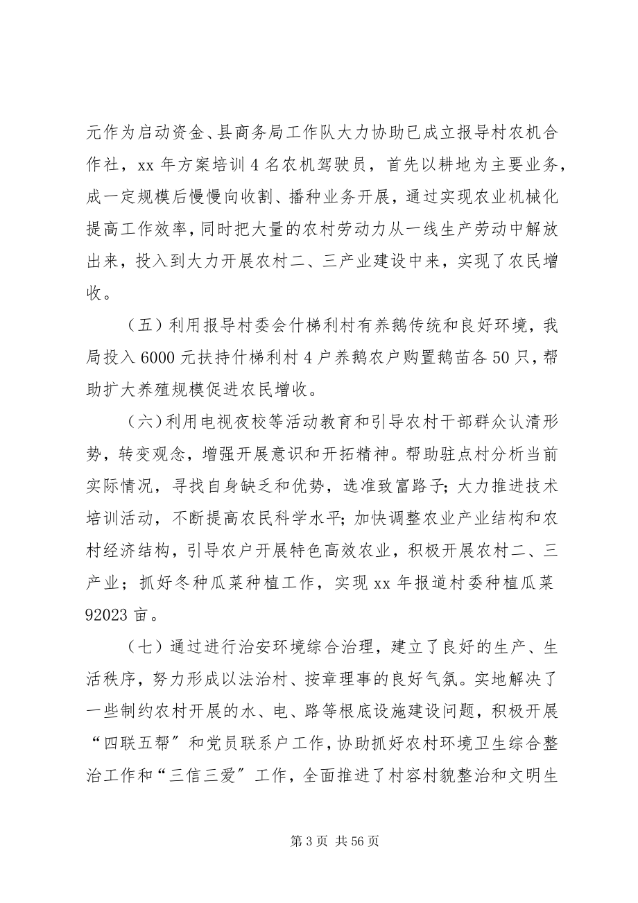 2023年扶贫工作总结例文十篇.docx_第3页