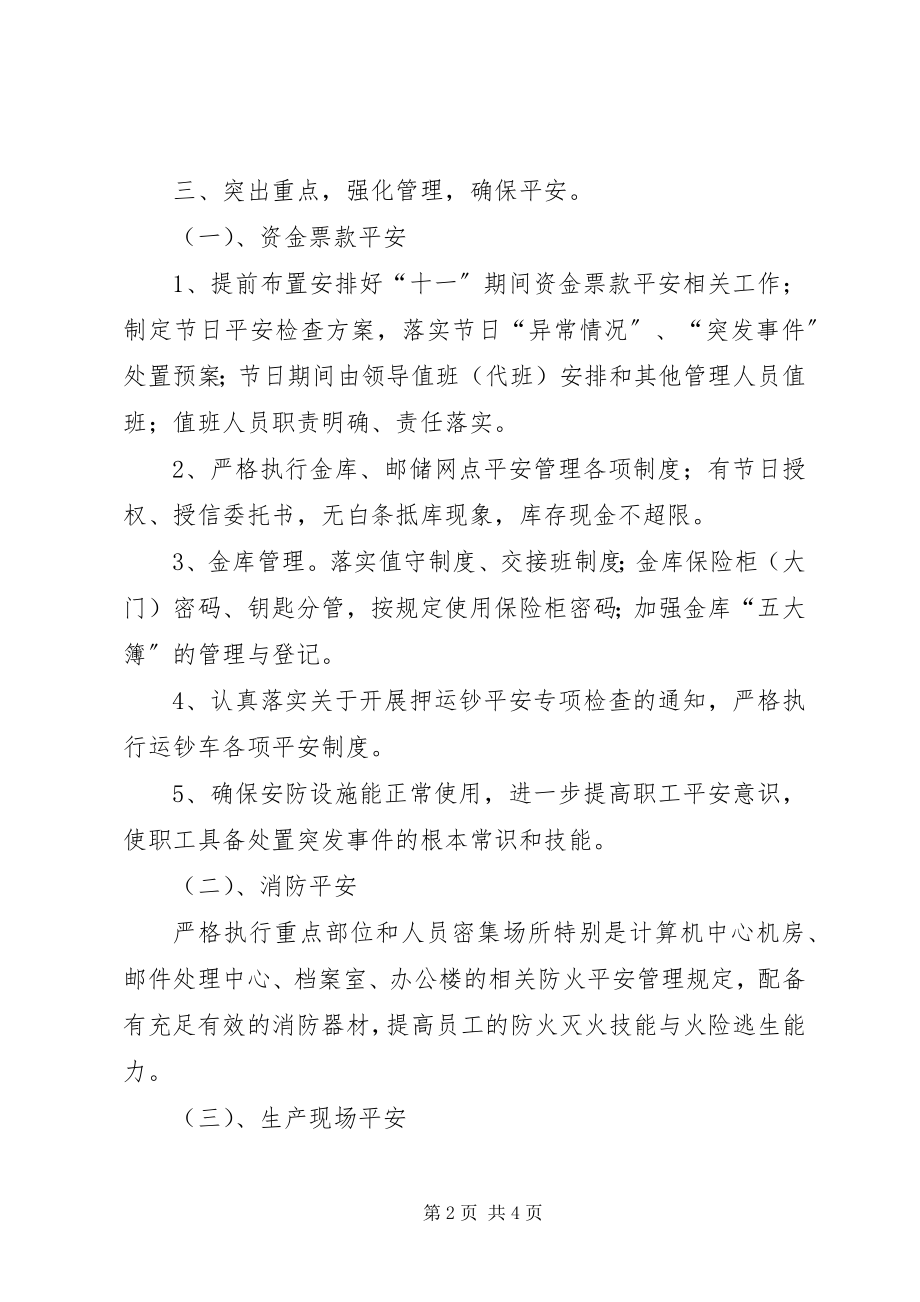 2023年邮政局安全生产的调研报告.docx_第2页