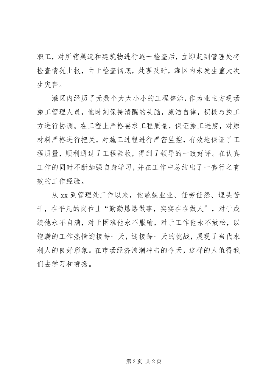 2023年灌溉管理所所长事迹材料.docx_第2页