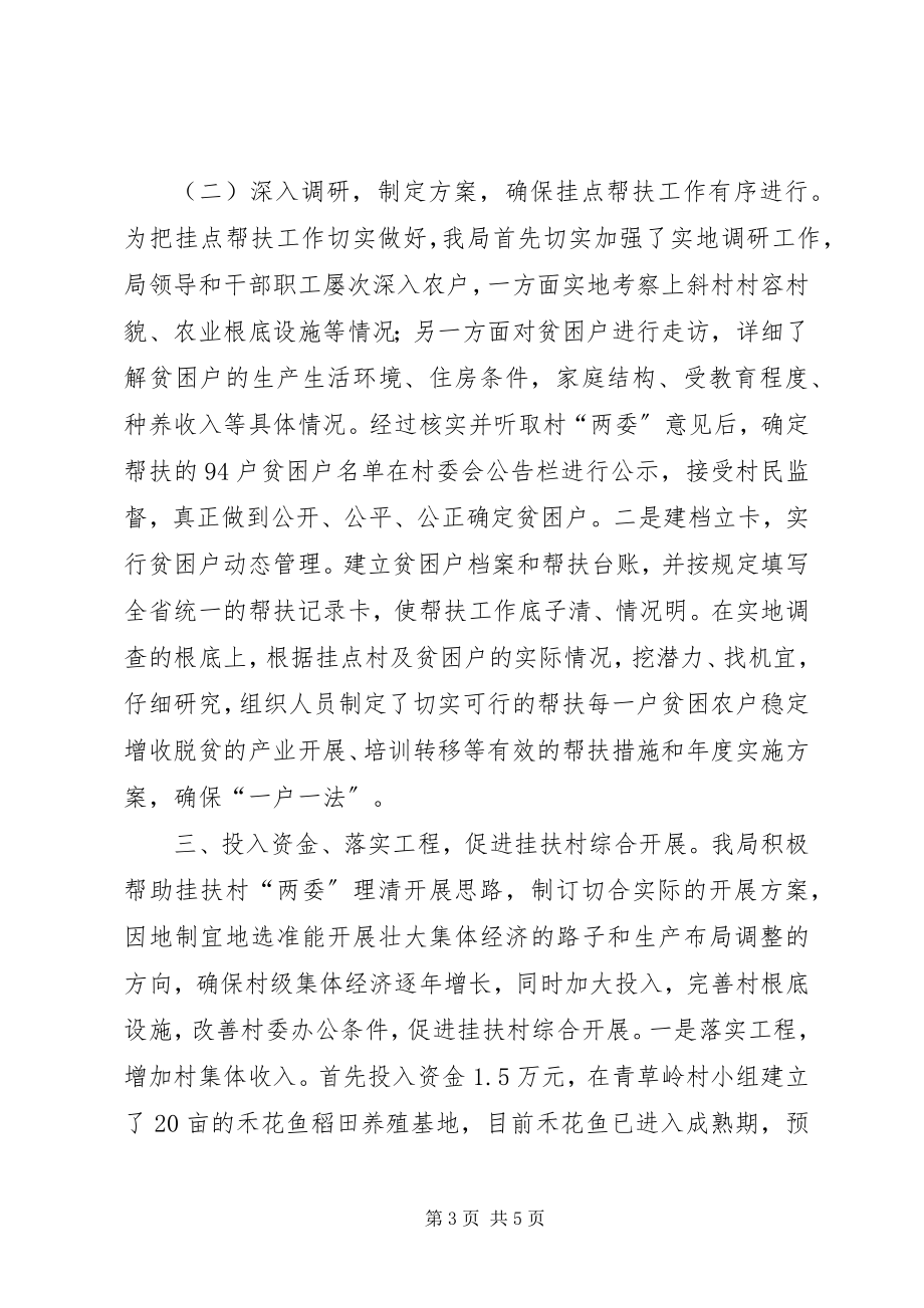 2023年市房管局扶贫开发“双到”工作情况汇报.docx_第3页