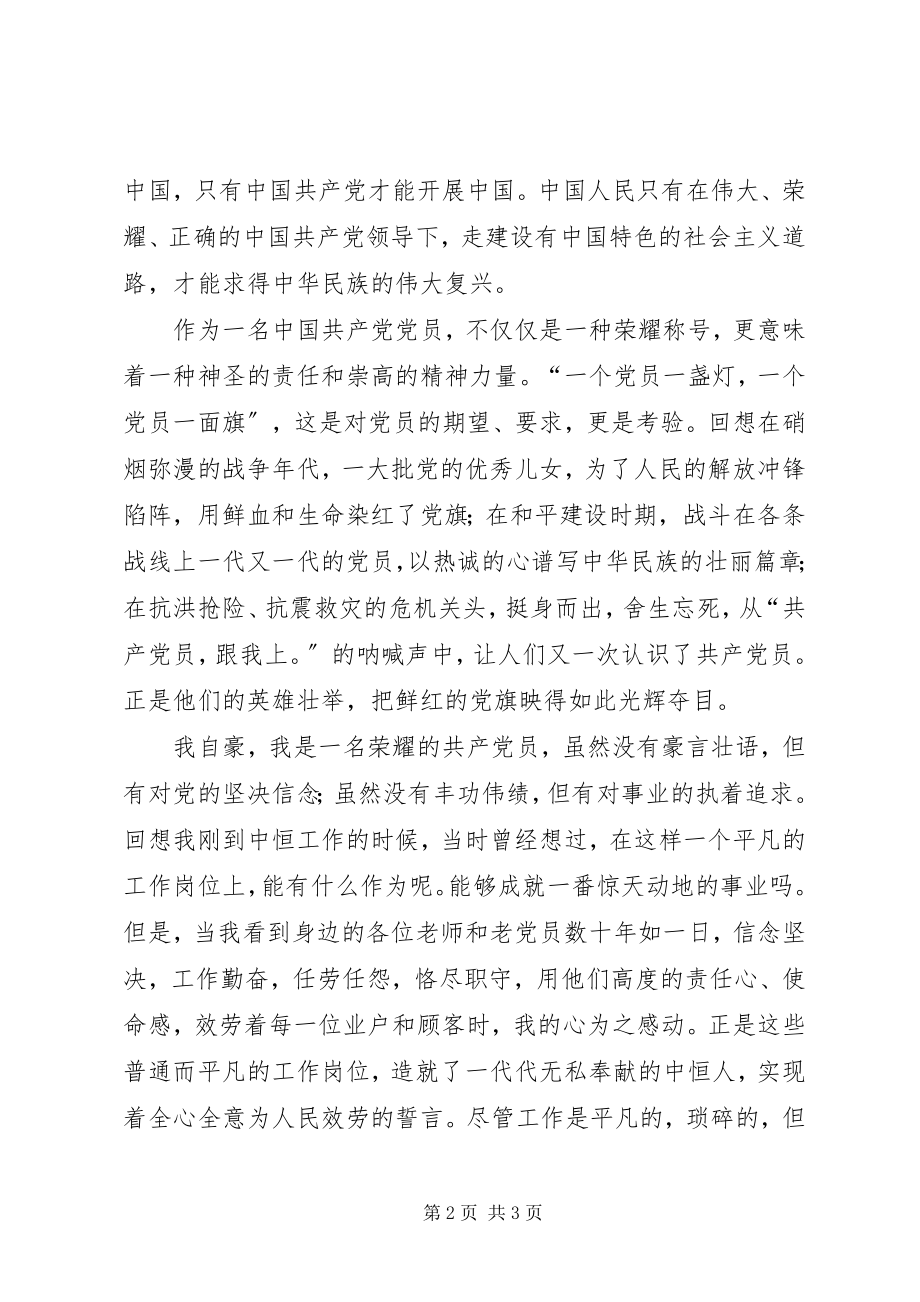 2023年庆七一演讲稿党旗为我指方向我为党旗争光辉.docx_第2页