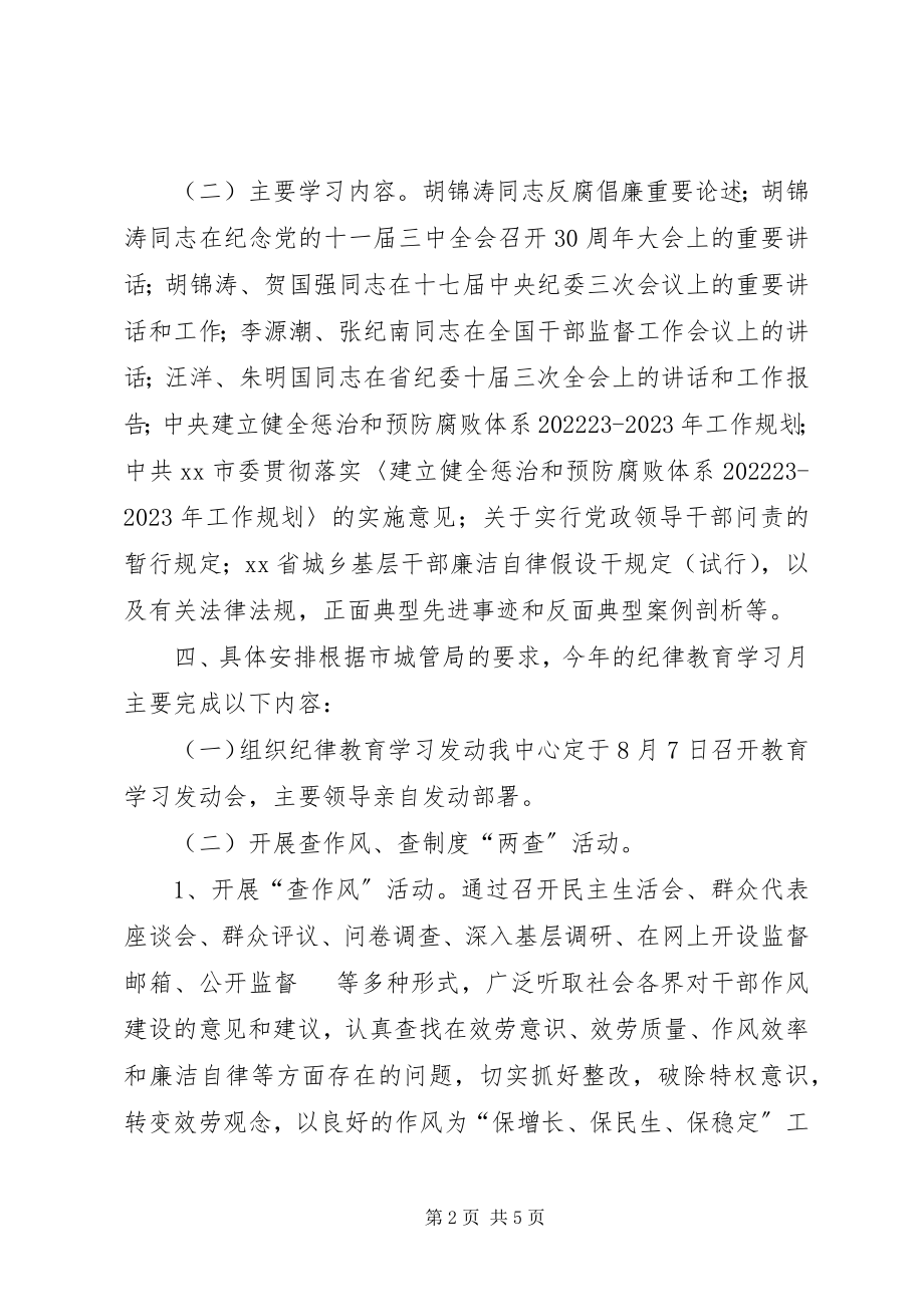 2023年开展纪律教育学习月活动的方案.docx_第2页