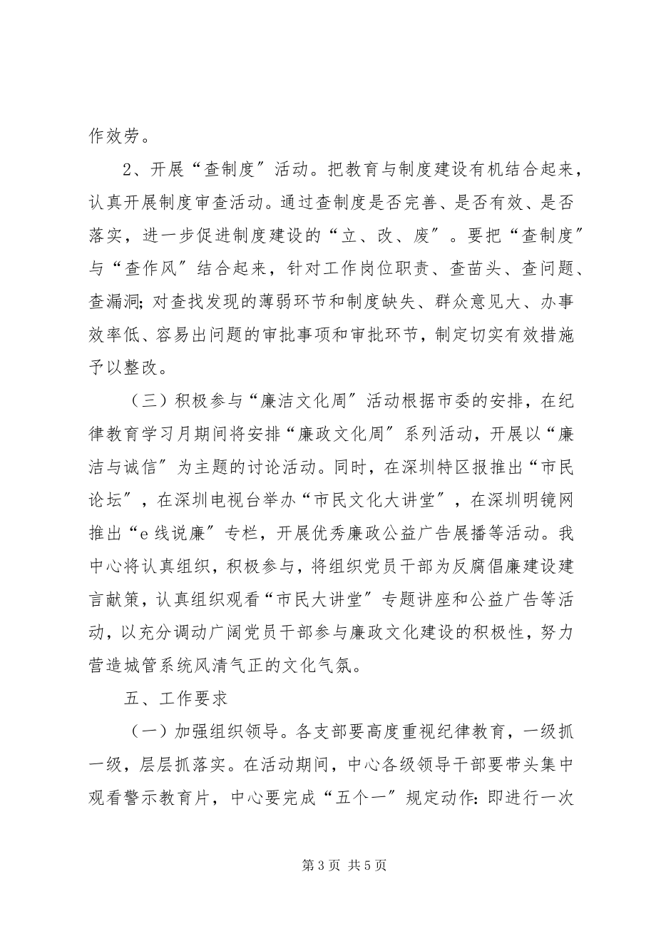 2023年开展纪律教育学习月活动的方案.docx_第3页