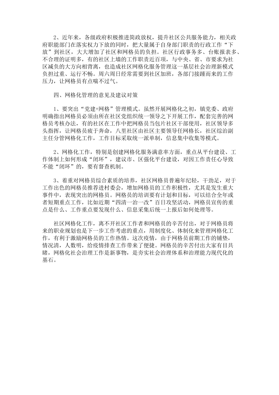 2023年社区社会治理网格化治理汇报.doc_第2页