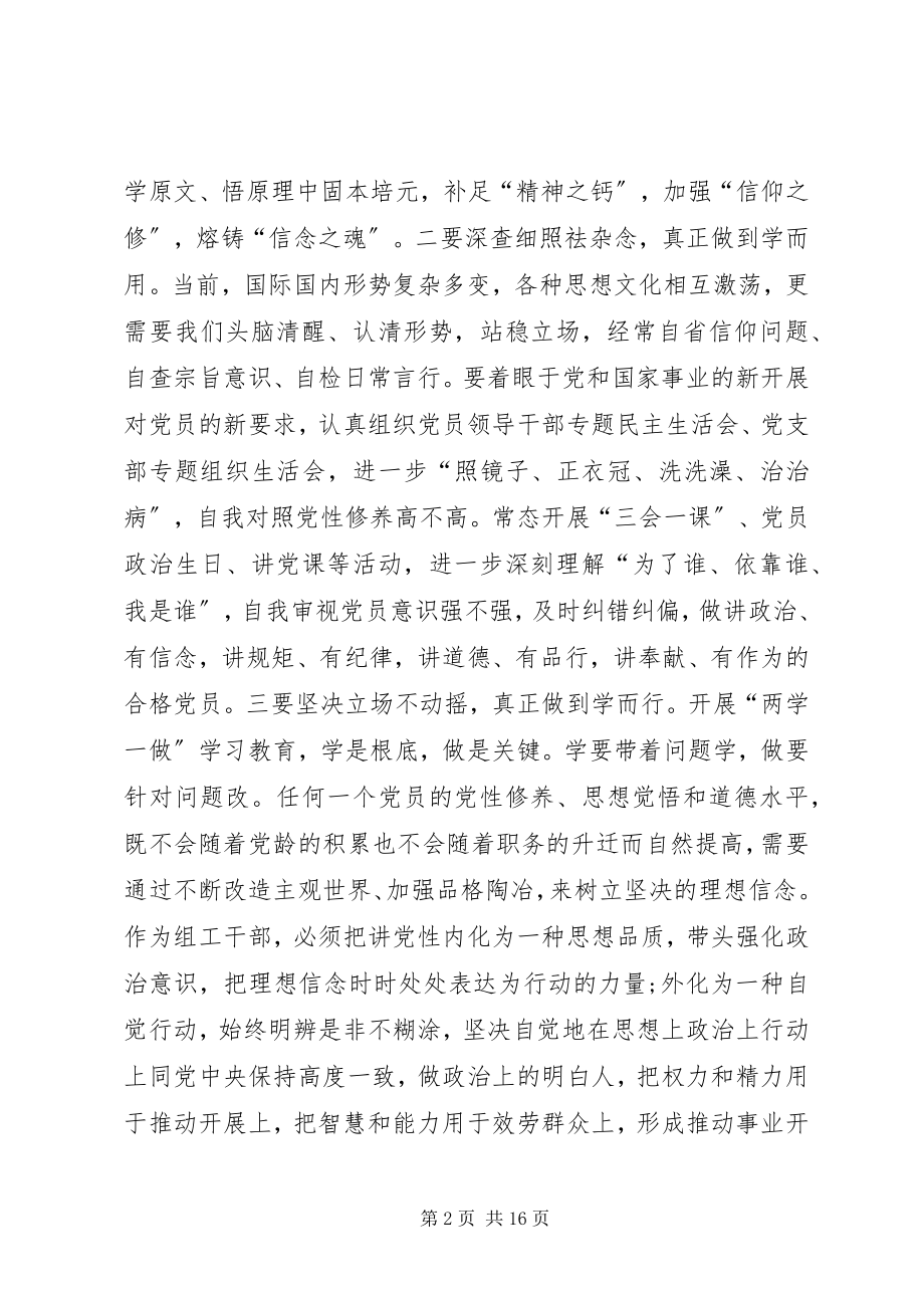 2023年两学一做四种意识心得体会.docx_第2页