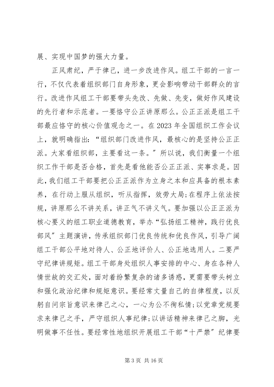 2023年两学一做四种意识心得体会.docx_第3页