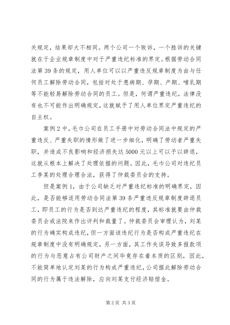 2023年规章制度的制定细化标准.docx_第2页