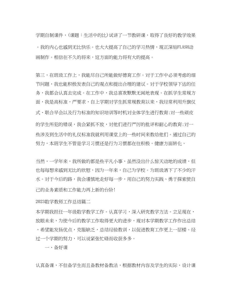 2023年数学教师工作总结.docx_第2页