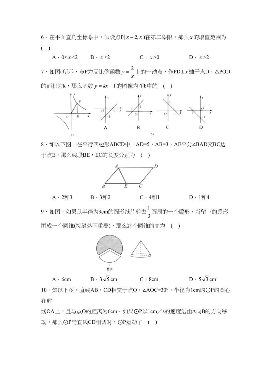 2023年江苏省启东中考模拟考试（二）初中数学.docx_第2页