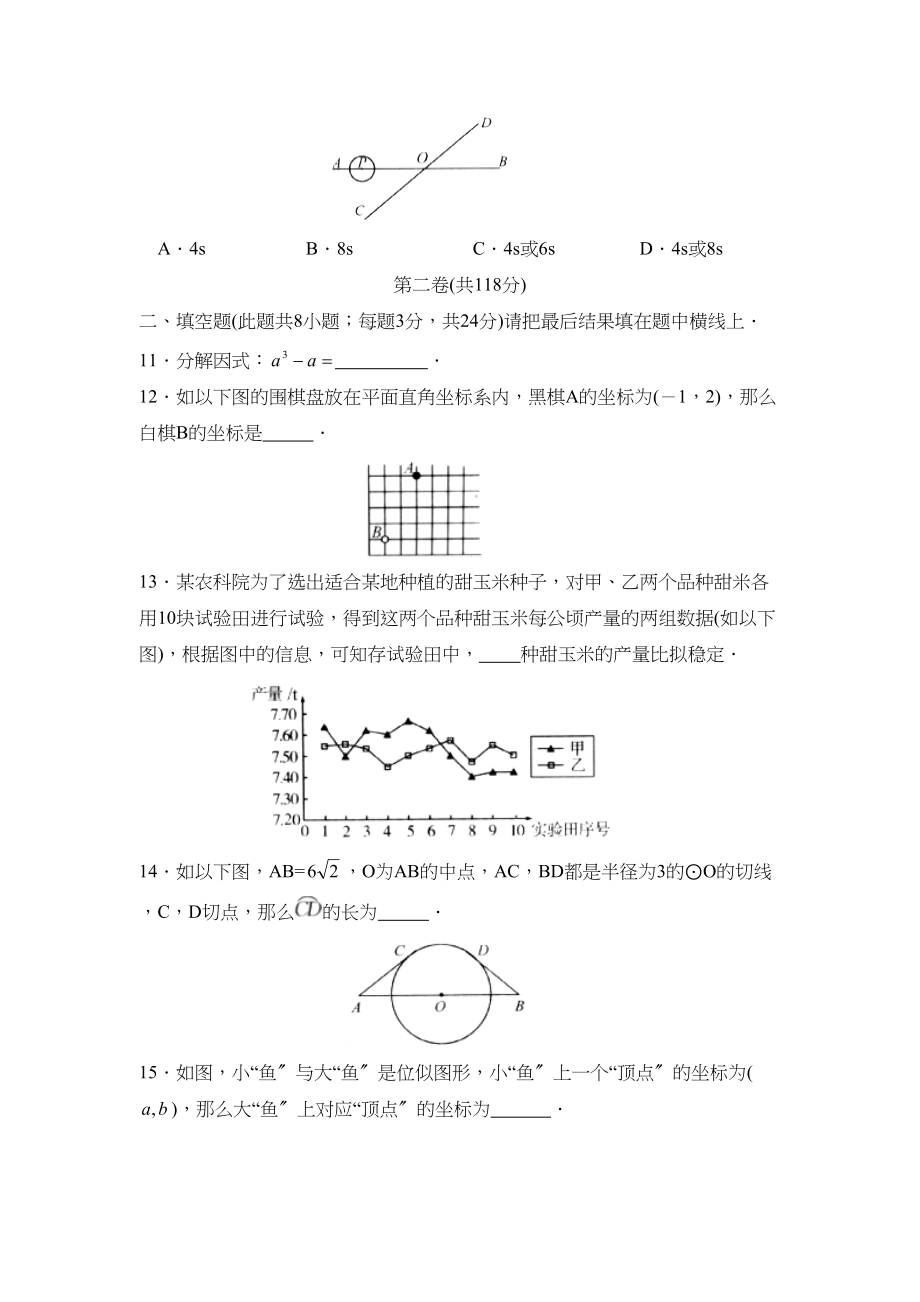 2023年江苏省启东中考模拟考试（二）初中数学.docx_第3页