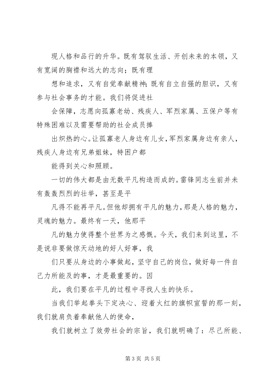 2023年一名志愿者的演讲稿.docx_第3页