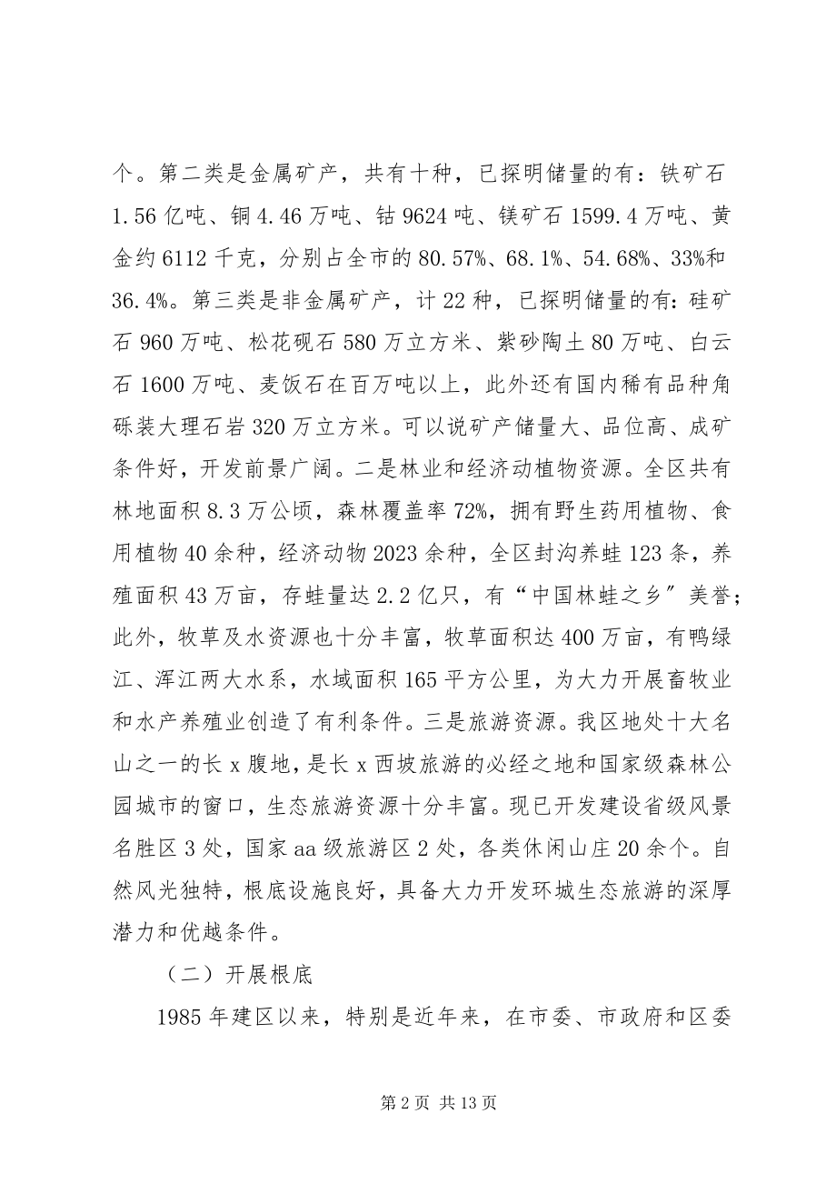 2023年民营企业发展计划.docx_第2页