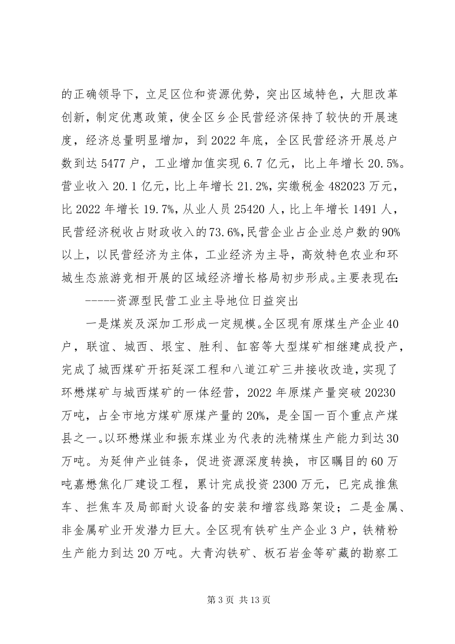 2023年民营企业发展计划.docx_第3页