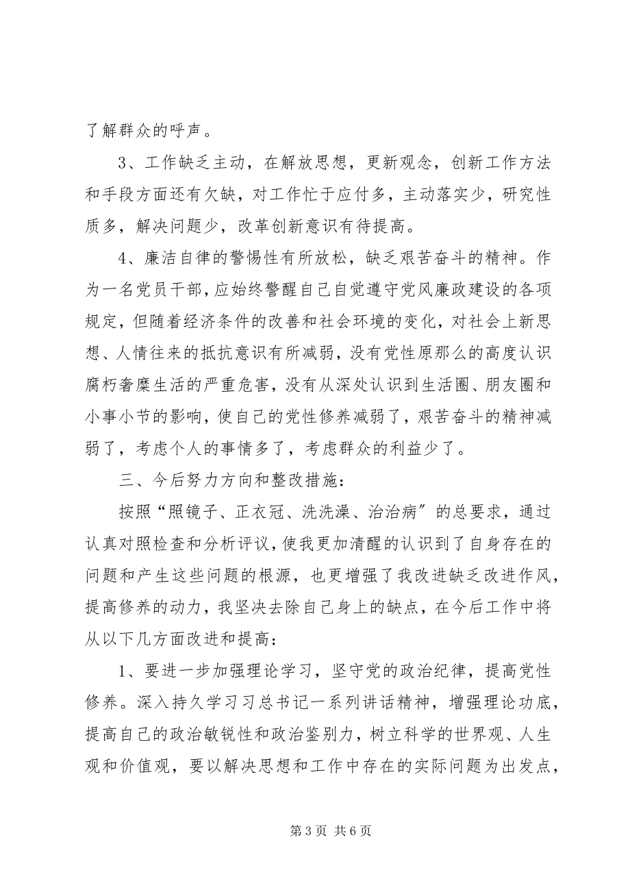 2023年医院践行群众路线个人对照检查材料.docx_第3页