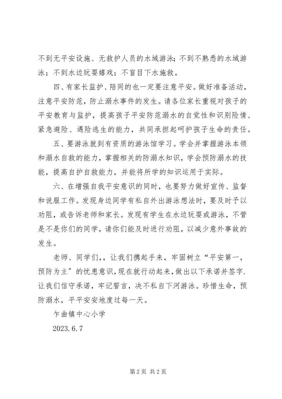 2023年“防溺水5天”系列教育活动启动仪式致辞稿.docx_第2页