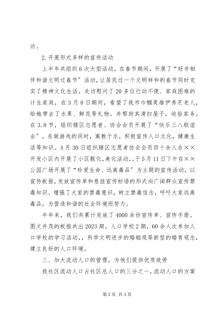 2023年社区计划生育工作半年总结.docx_第2页