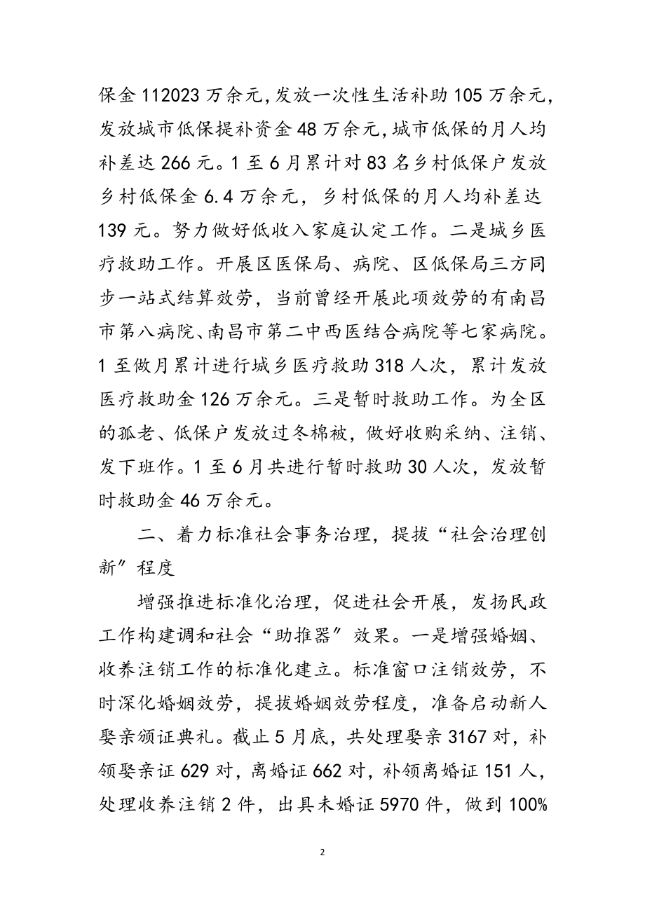 2023年民政事业创新发展交流材料范文.doc_第2页