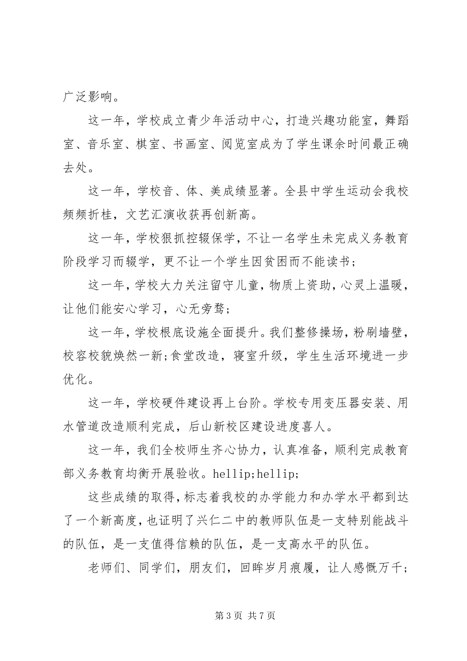 2023年学校领导新年致辞2.docx_第3页