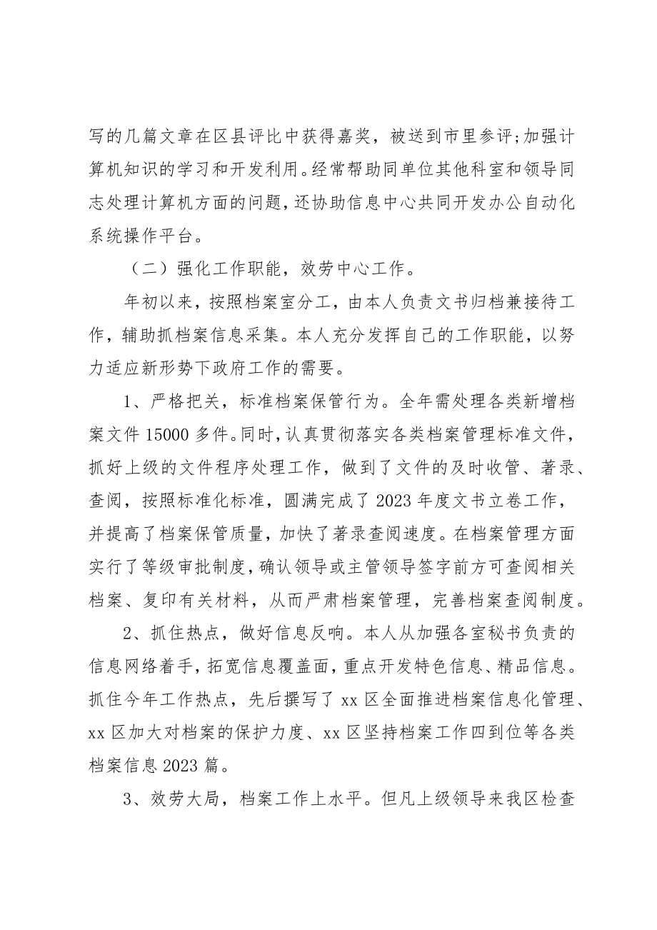 2023年档案管理年终工作总结某年新编.docx_第2页