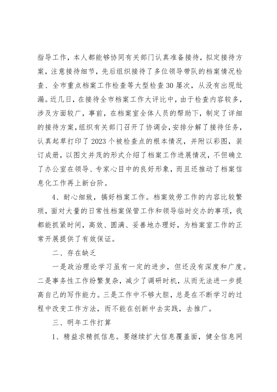 2023年档案管理年终工作总结某年新编.docx_第3页