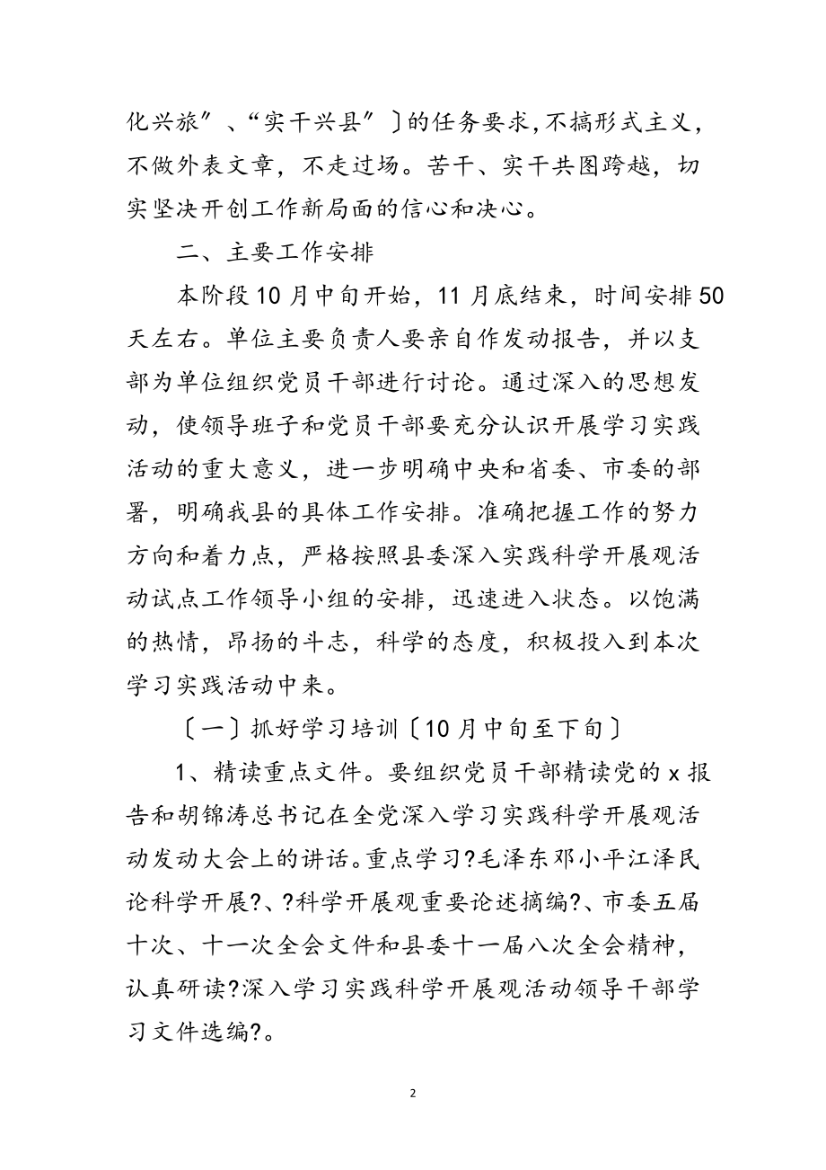 2023年国土局科学发展观学习实践意见（县）范文.doc_第2页