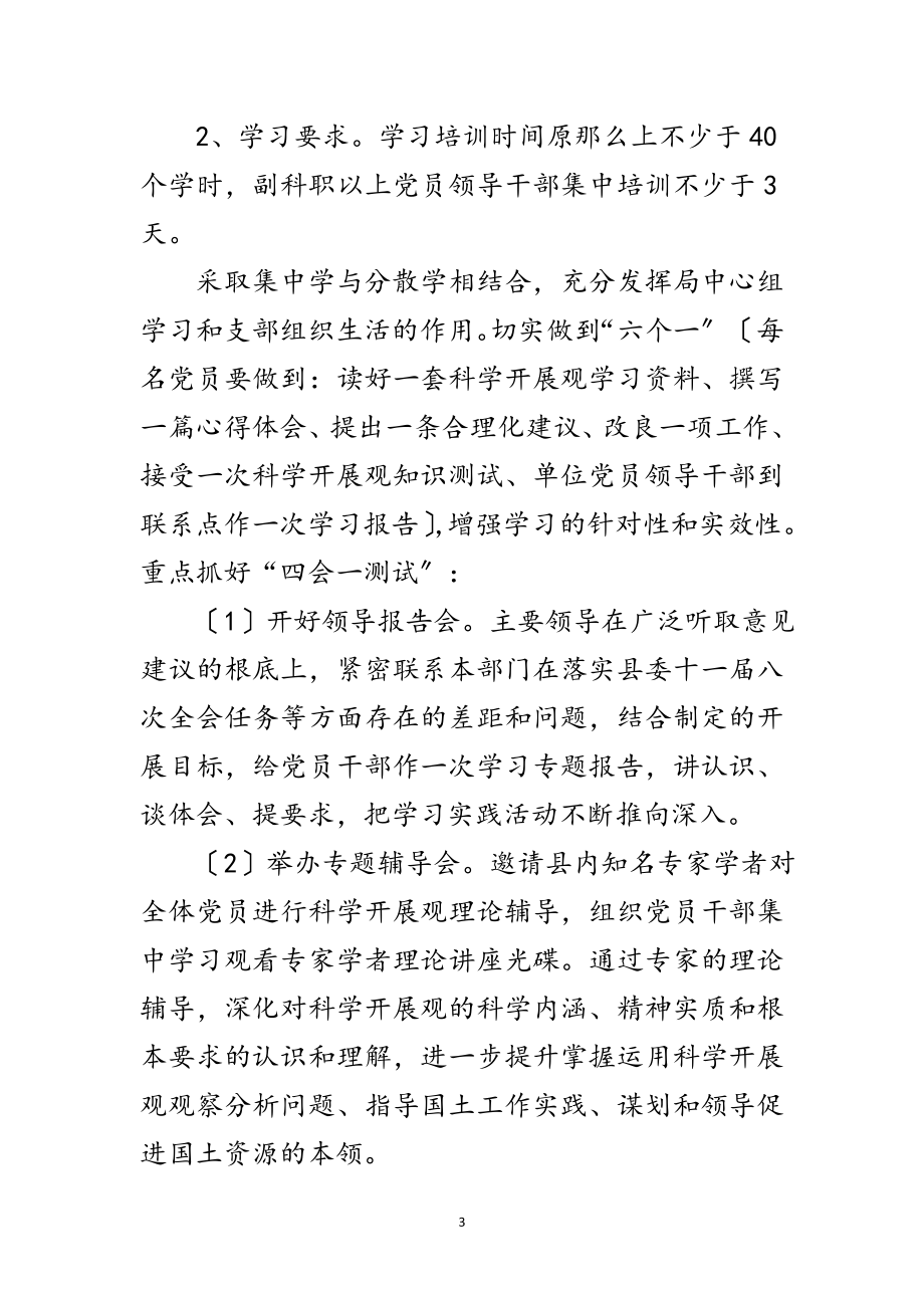 2023年国土局科学发展观学习实践意见（县）范文.doc_第3页