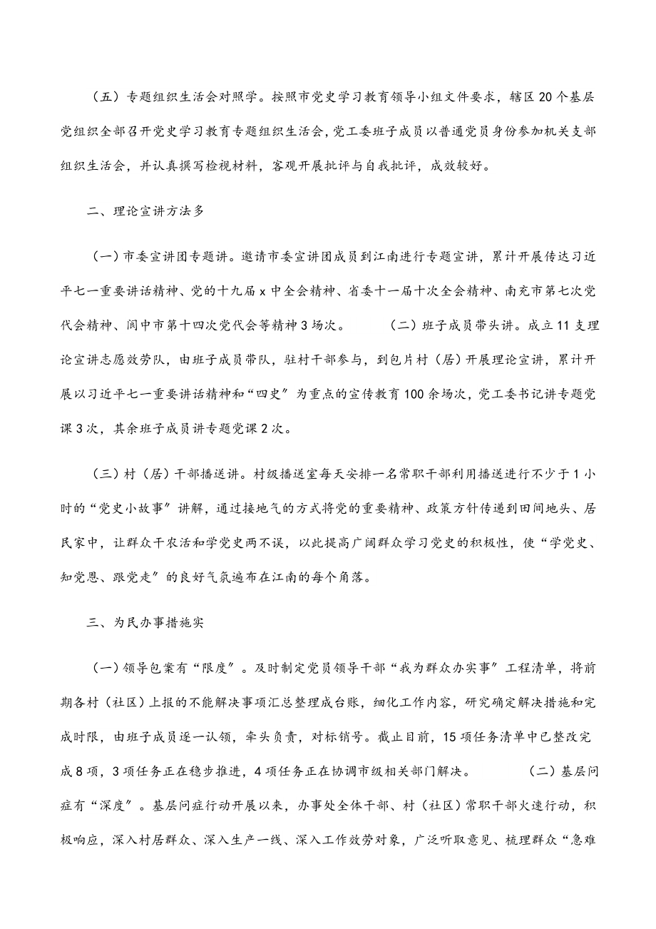 街道2023年度党史学习教育总结.docx_第2页