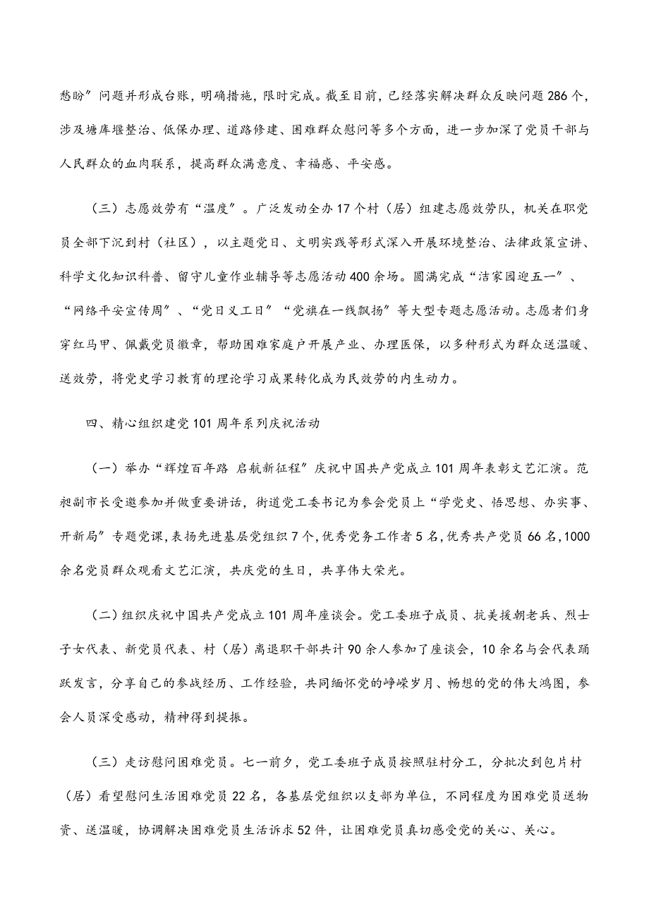 街道2023年度党史学习教育总结.docx_第3页