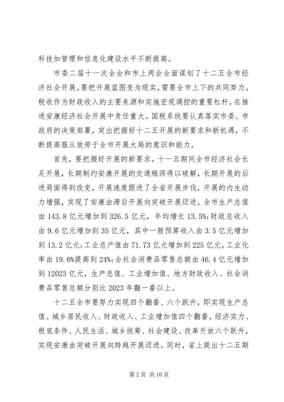 2023年国税部门国税工作会议上的致辞.docx_第2页