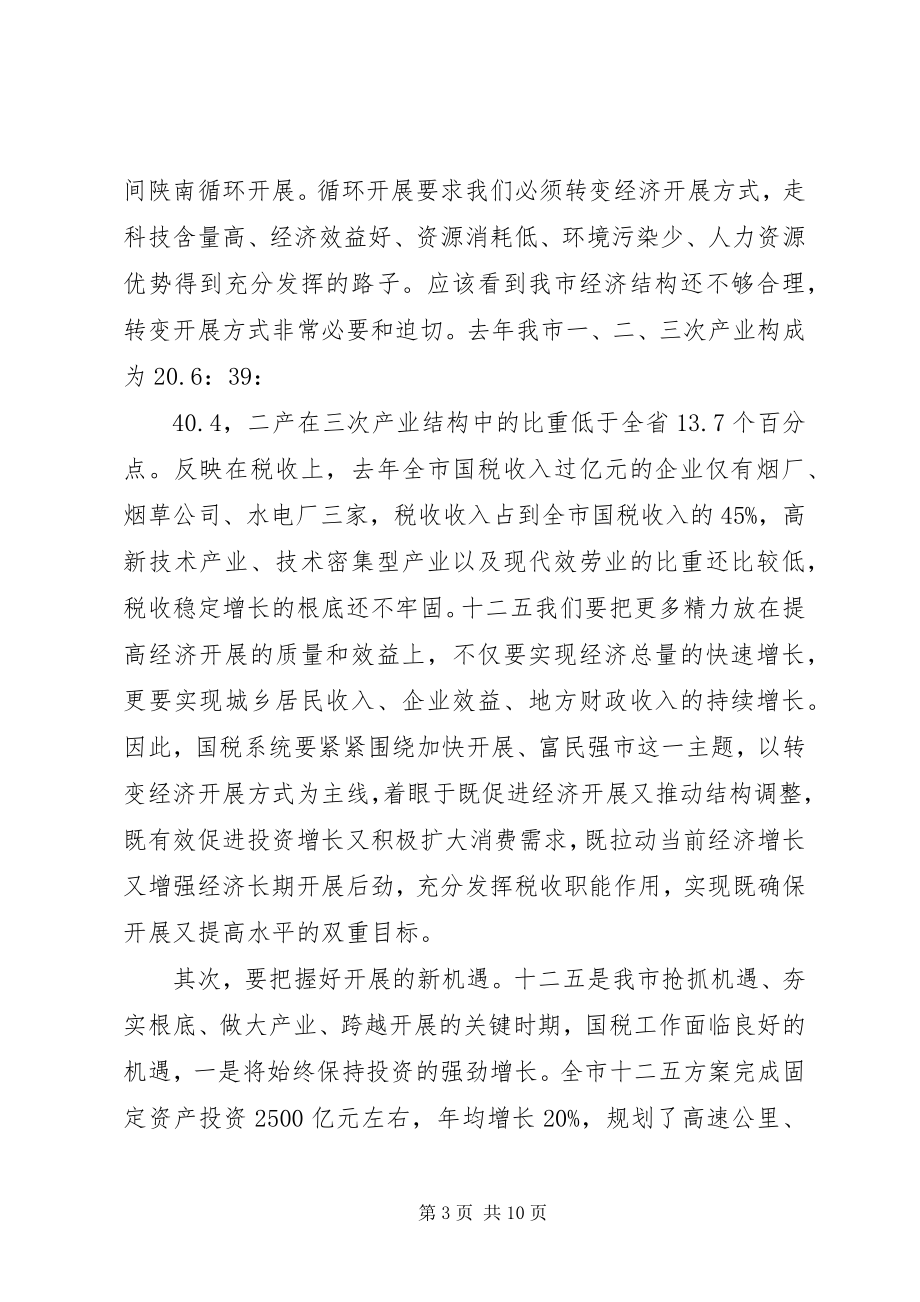 2023年国税部门国税工作会议上的致辞.docx_第3页