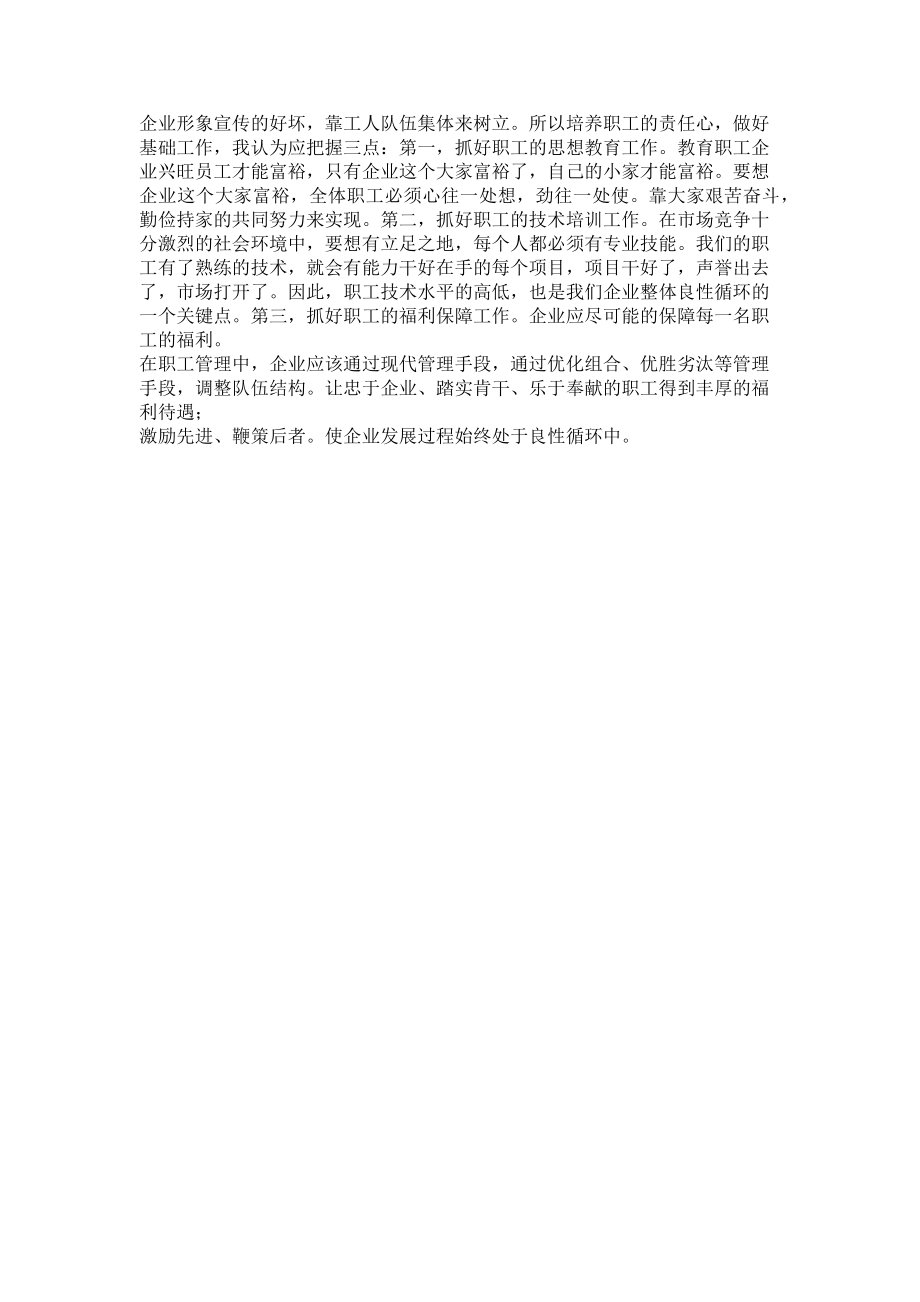 2023年三心教育学习心得体会.doc_第2页