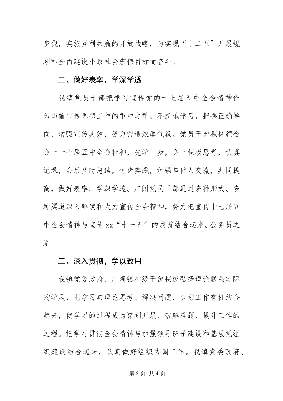 2023年镇党组织宣传贯彻五中全会精神汇报.docx_第3页