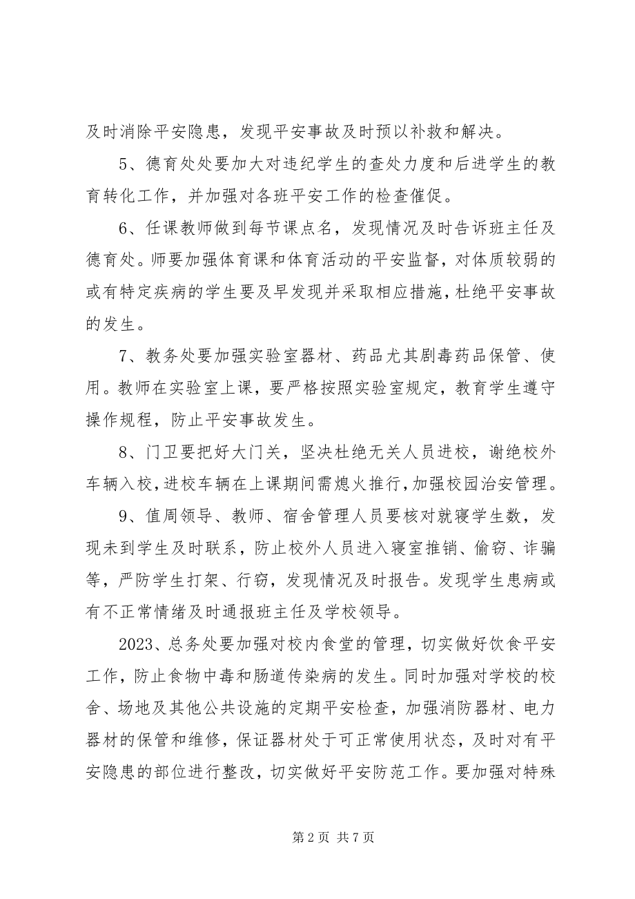 2023年学校安全工作管理制度3篇.docx_第2页