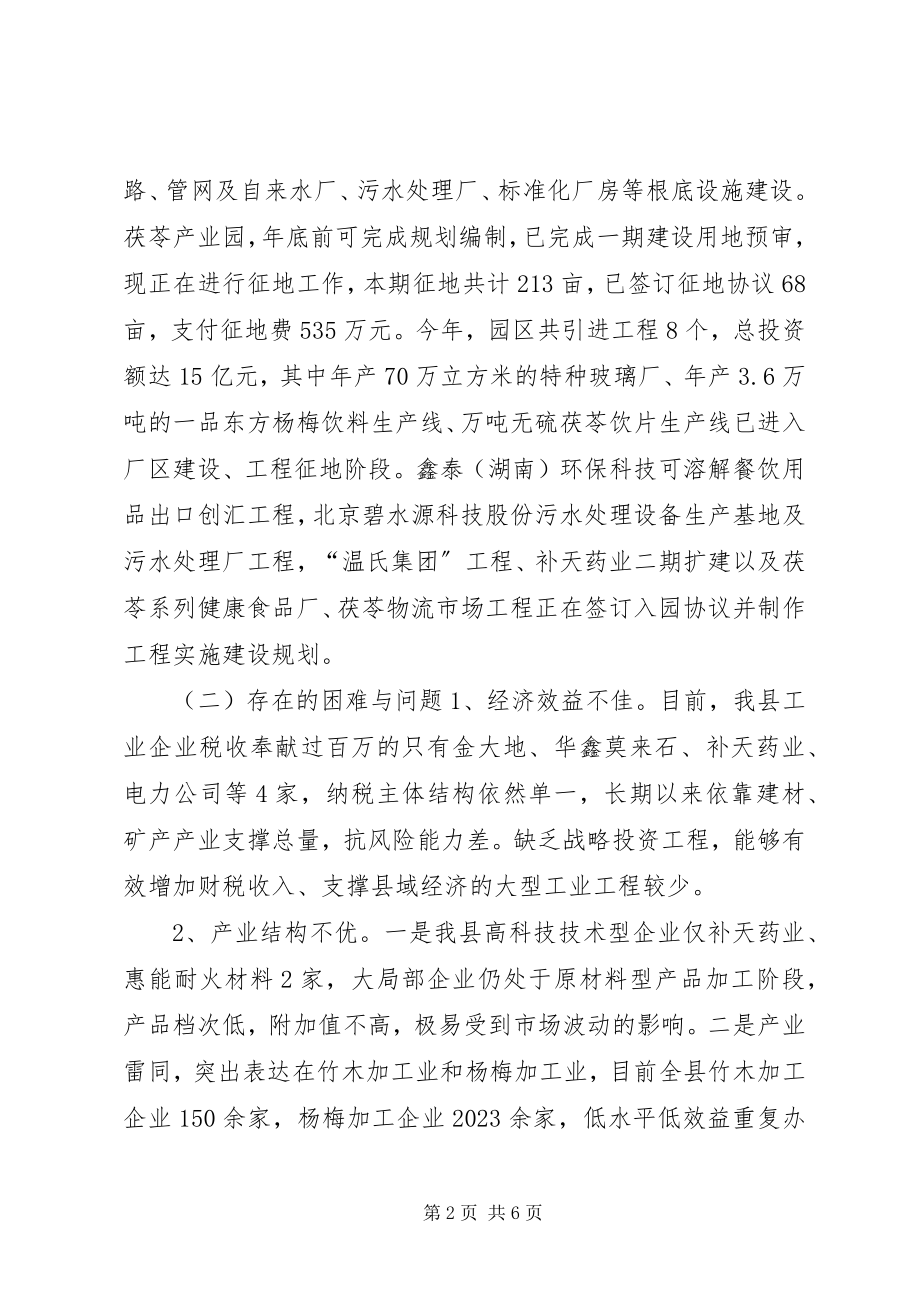 2023年工业经济局经济发展工作总结.docx_第2页