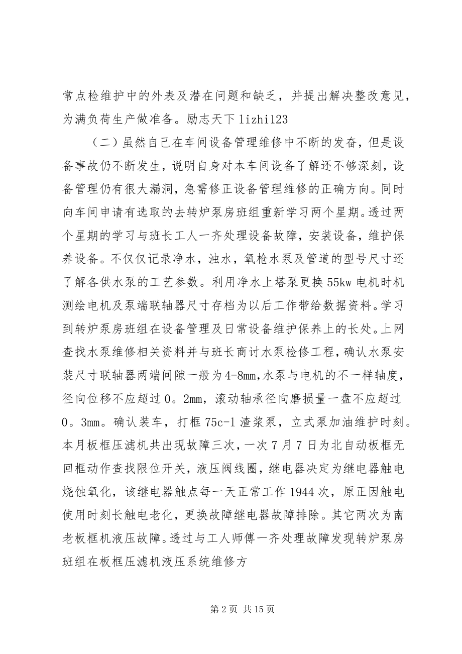 2023年先进个人工作态度自我鉴定总结.docx_第2页