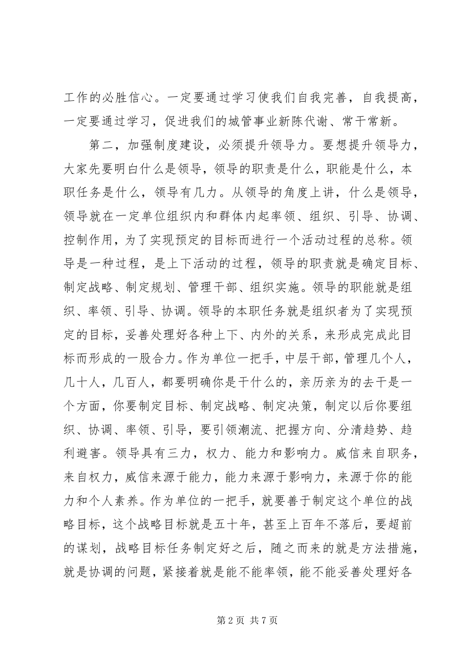 2023年制度建设经验交流会领导致辞.docx_第2页